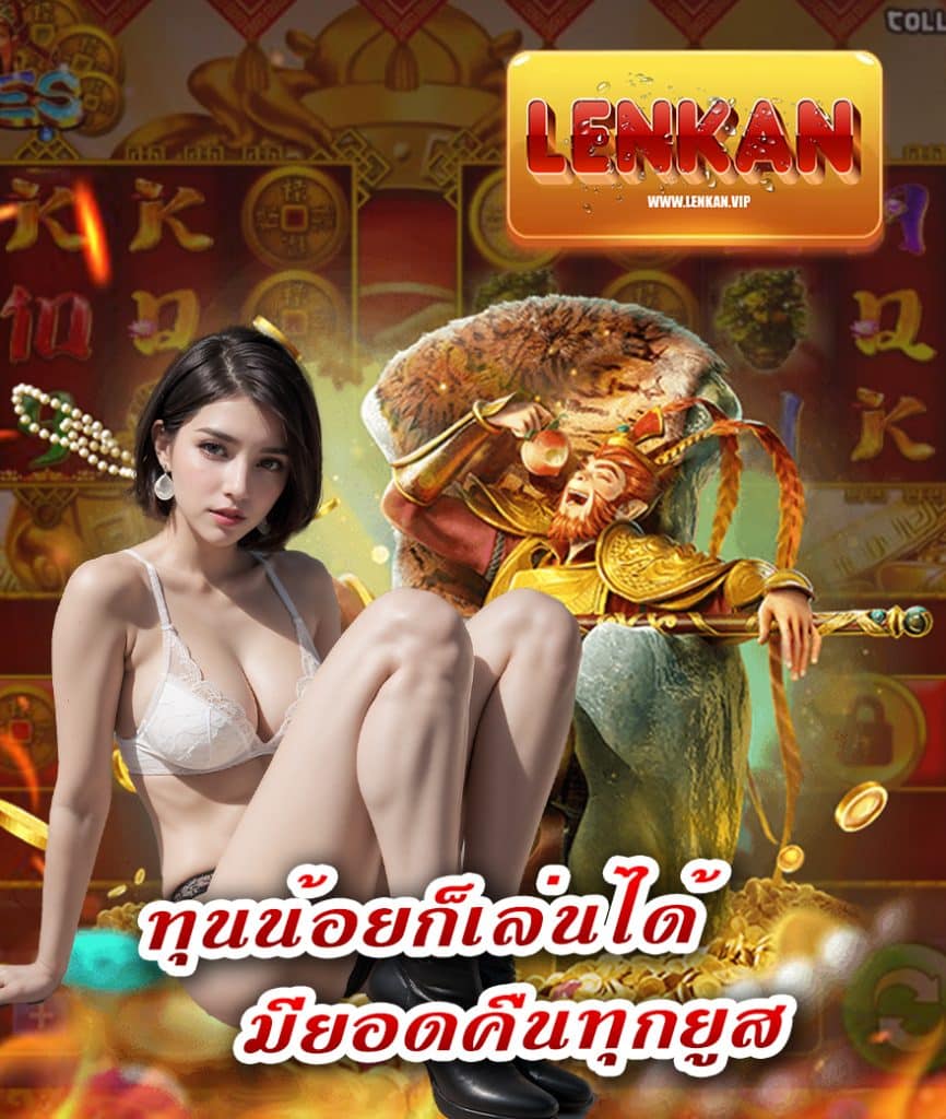 lenkan ทางเข้า